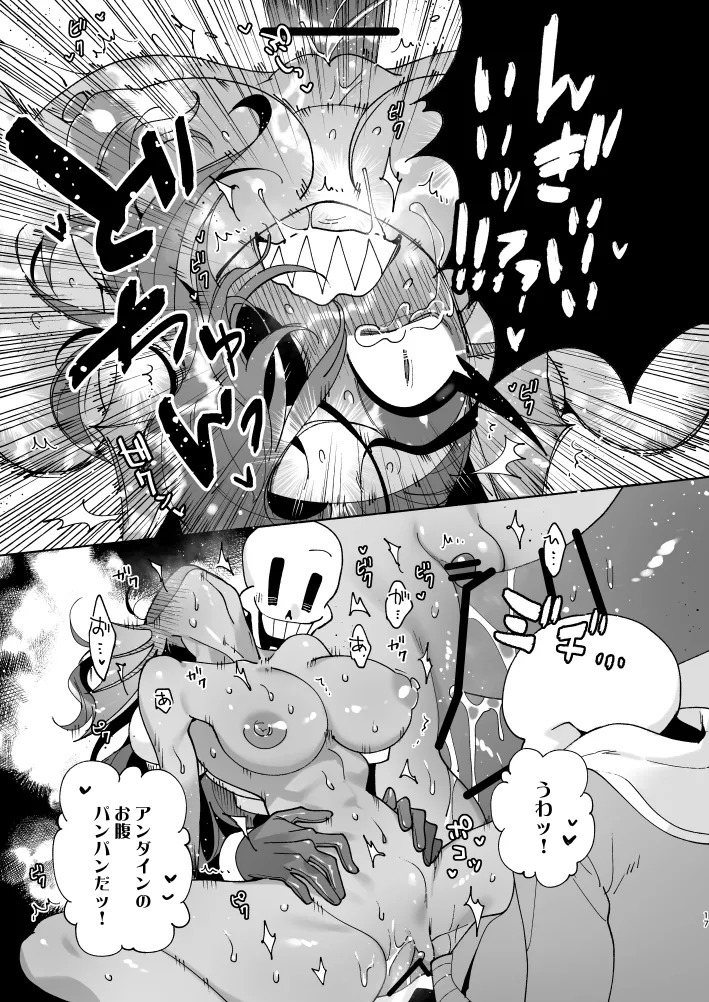 [Poison.I.V (Irory)] Fish Dog ~Ketchup to Mustard o Soete~ (Undertale) [Digital] - Page 16