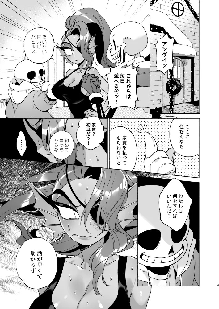 [Poison.I.V (Irory)] Fish Dog ~Ketchup to Mustard o Soete~ (Undertale) [Digital] - Page 2