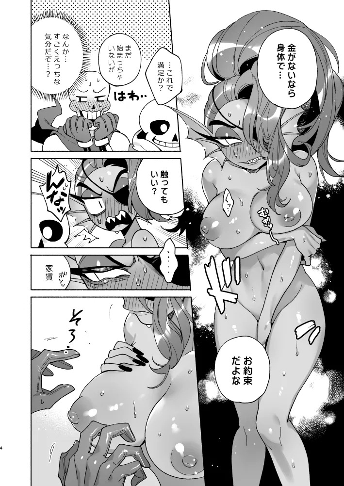 [Poison.I.V (Irory)] Fish Dog ~Ketchup to Mustard o Soete~ (Undertale) [Digital] - Page 3
