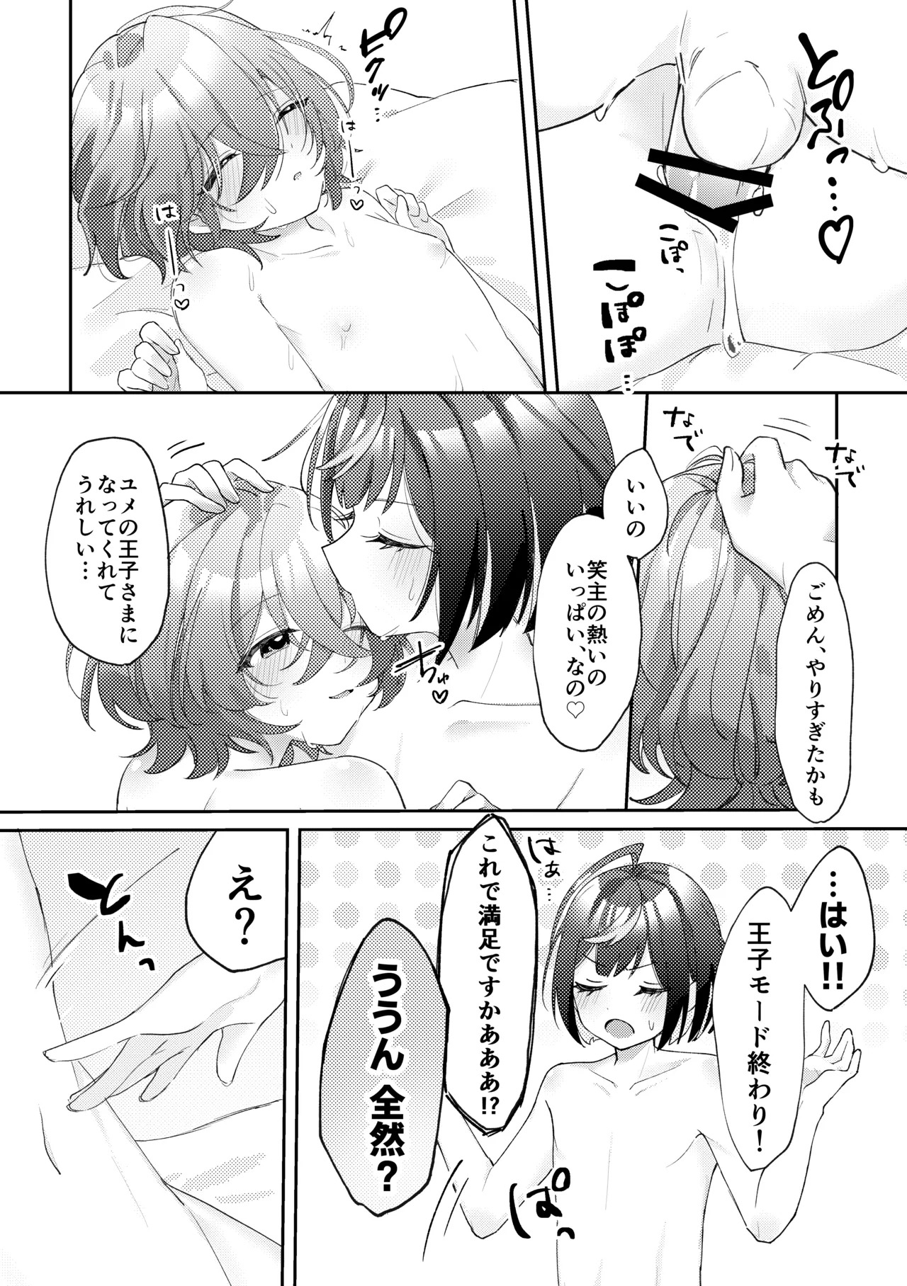 [Kinako Yogurt (Api)] GIVE ME SWEET WHITE (Ensemble Stars!) [Digital] - Page 15