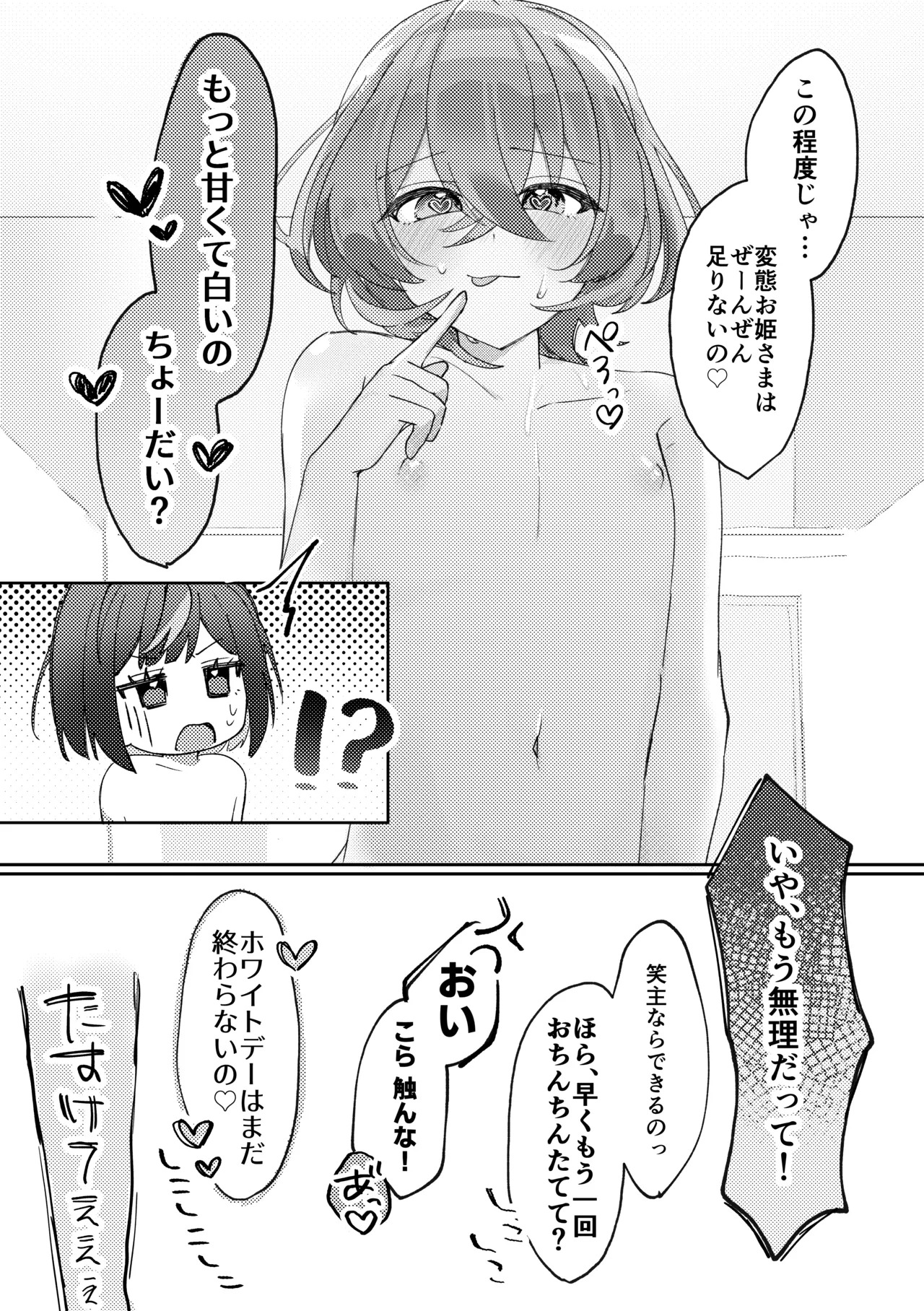 [Kinako Yogurt (Api)] GIVE ME SWEET WHITE (Ensemble Stars!) [Digital] - Page 16