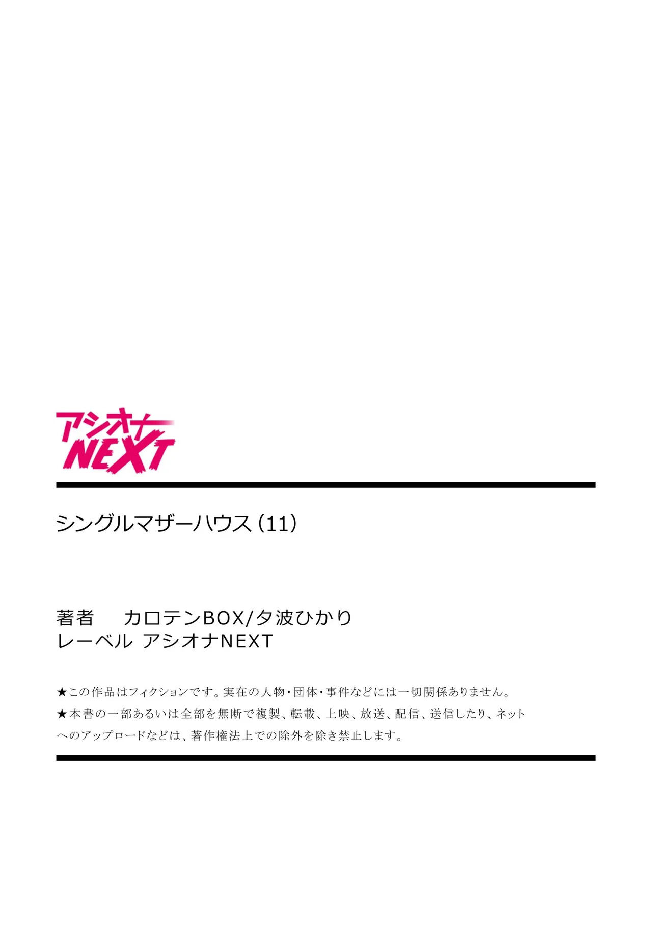 [Carten BOX & Yamada Kirin] Single Mother House 11 - Page 21
