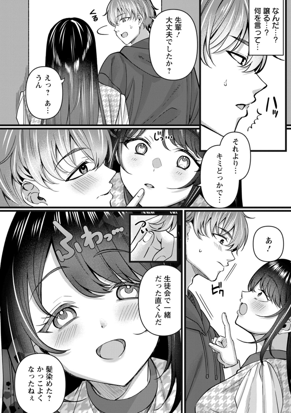 [倉田むと] 二面性愛 [DL版] - Page 100