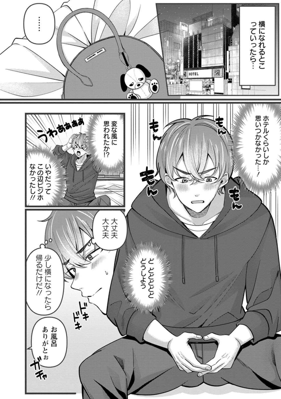 [倉田むと] 二面性愛 [DL版] - Page 102