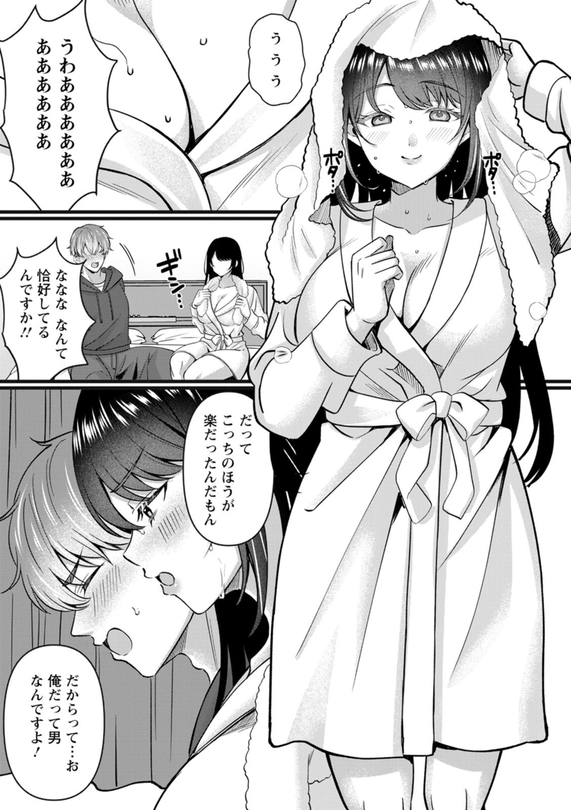 [倉田むと] 二面性愛 [DL版] - Page 103