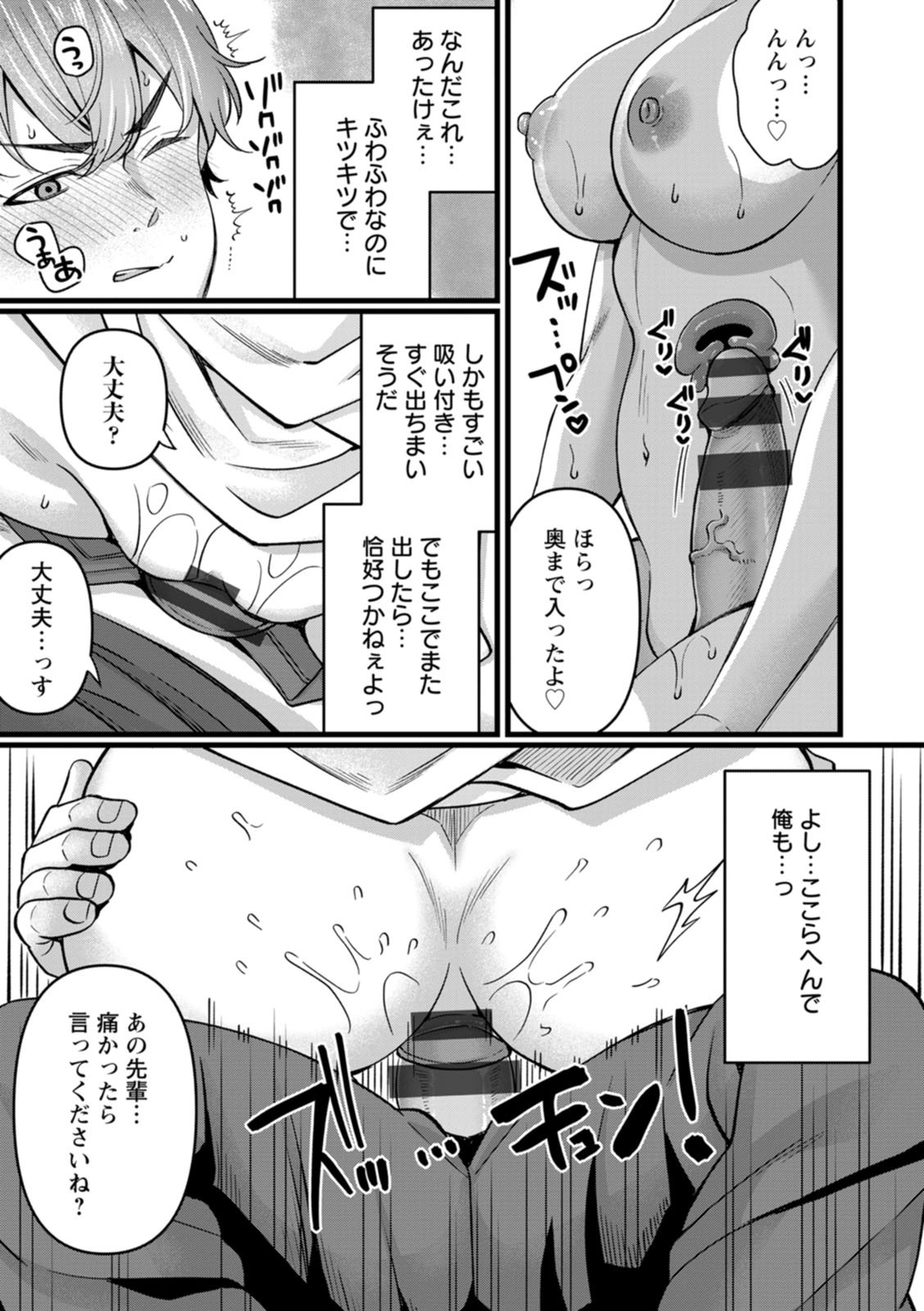 [倉田むと] 二面性愛 [DL版] - Page 109