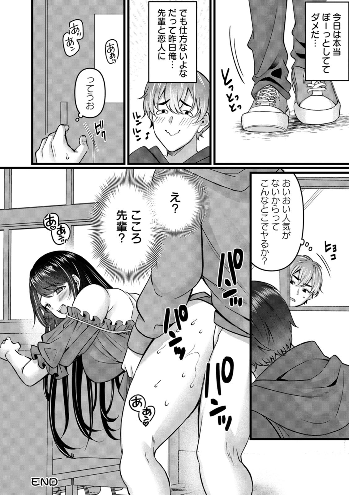 [倉田むと] 二面性愛 [DL版] - Page 114