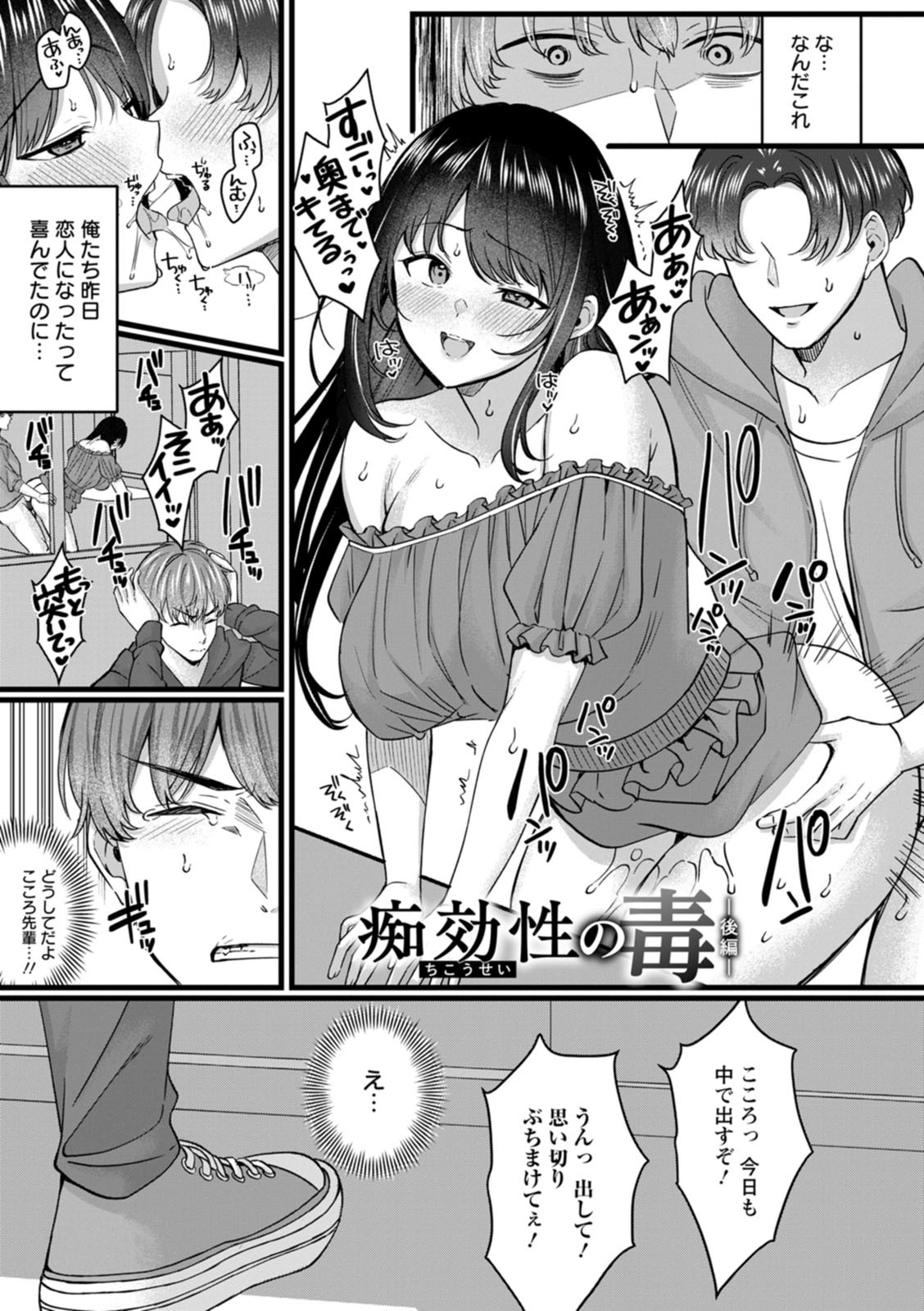 [倉田むと] 二面性愛 [DL版] - Page 117