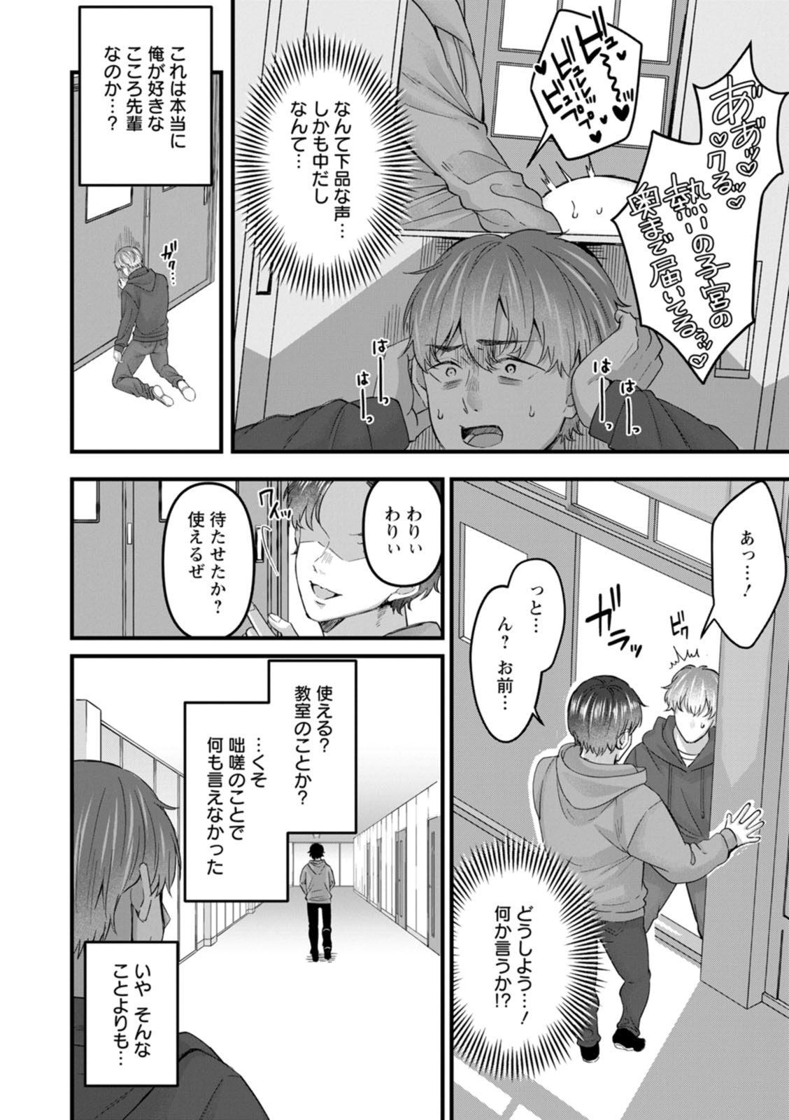 [倉田むと] 二面性愛 [DL版] - Page 118