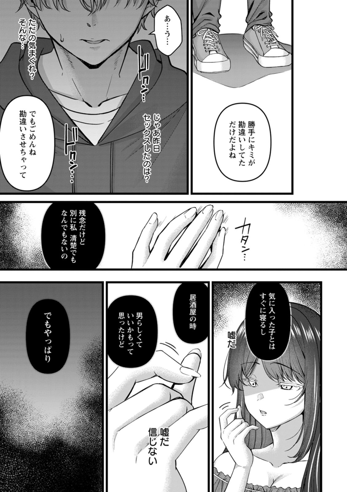 [倉田むと] 二面性愛 [DL版] - Page 121