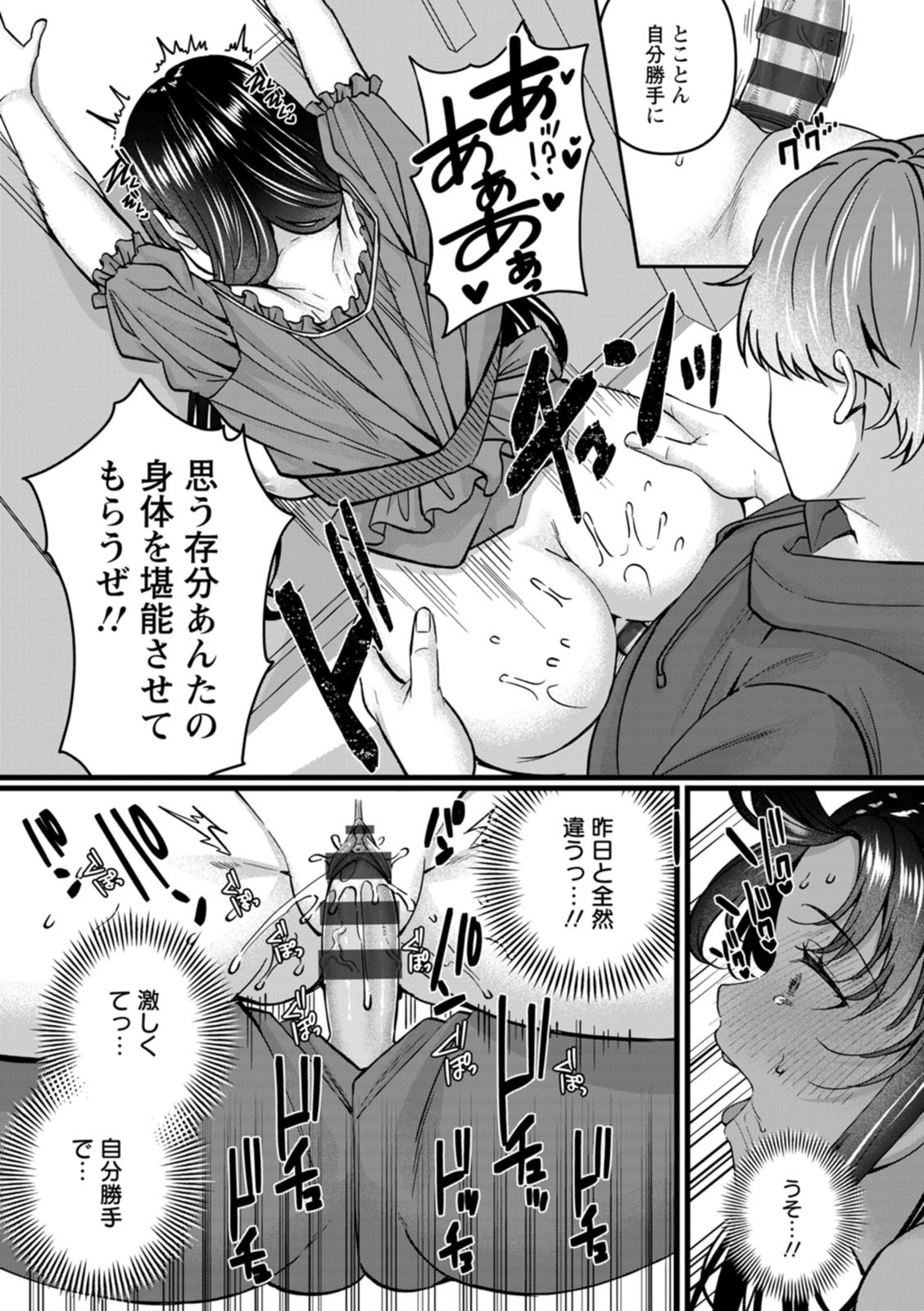 [倉田むと] 二面性愛 [DL版] - Page 125