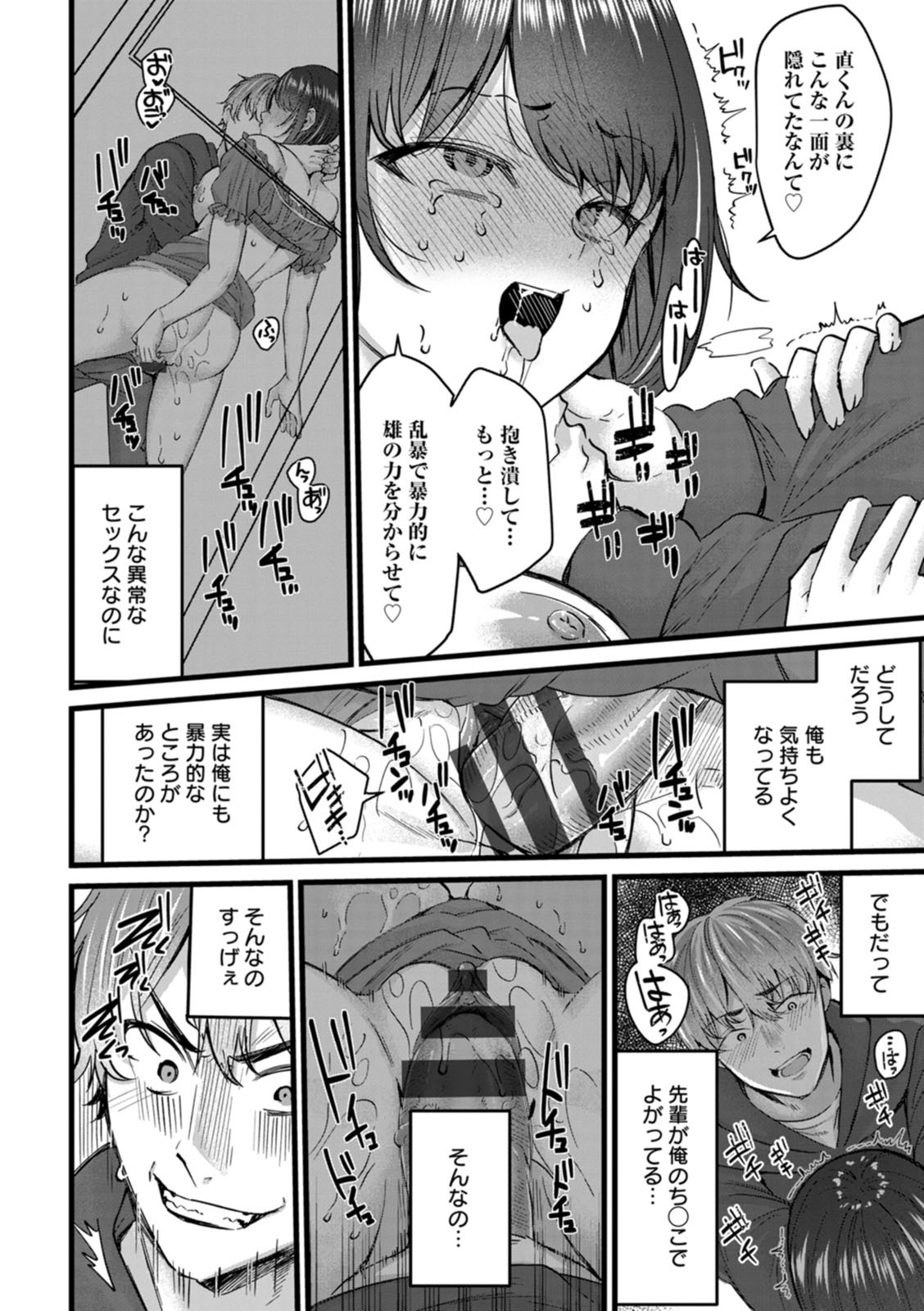 [倉田むと] 二面性愛 [DL版] - Page 132
