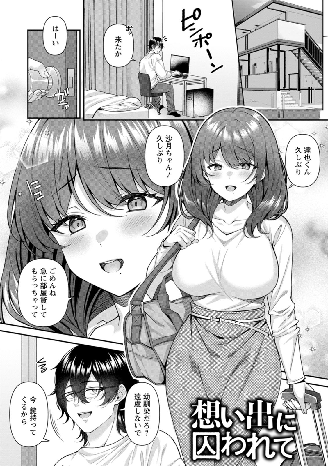 [倉田むと] 二面性愛 [DL版] - Page 161