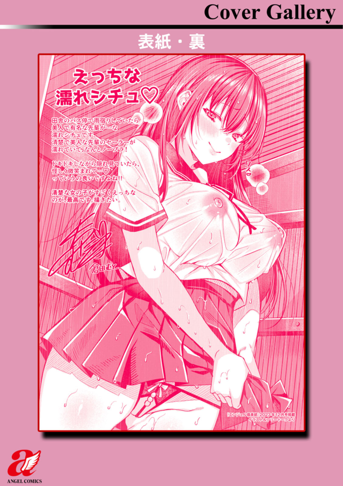 [倉田むと] 二面性愛 [DL版] - Page 189