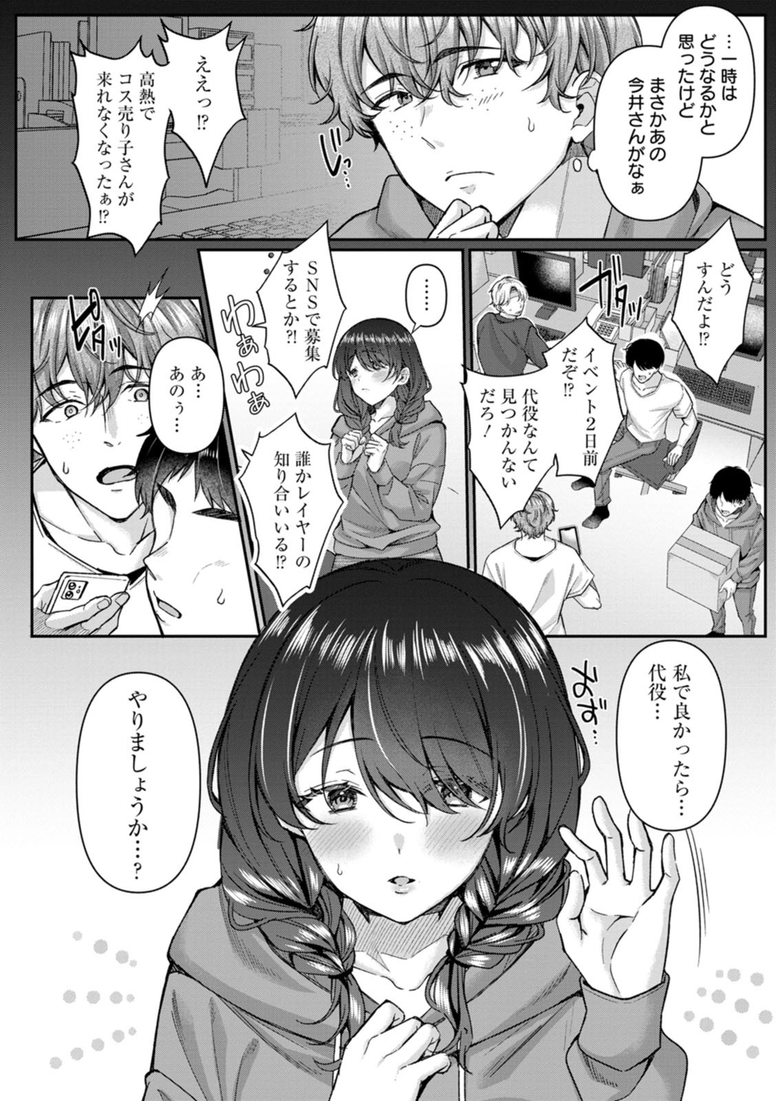 [倉田むと] 二面性愛 [DL版] - Page 50
