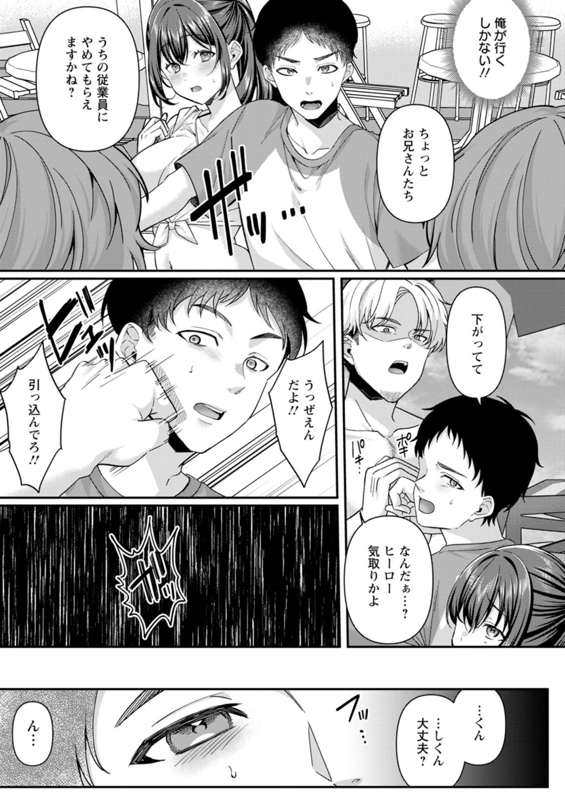 [倉田むと] 二面性愛 [DL版] - Page 77