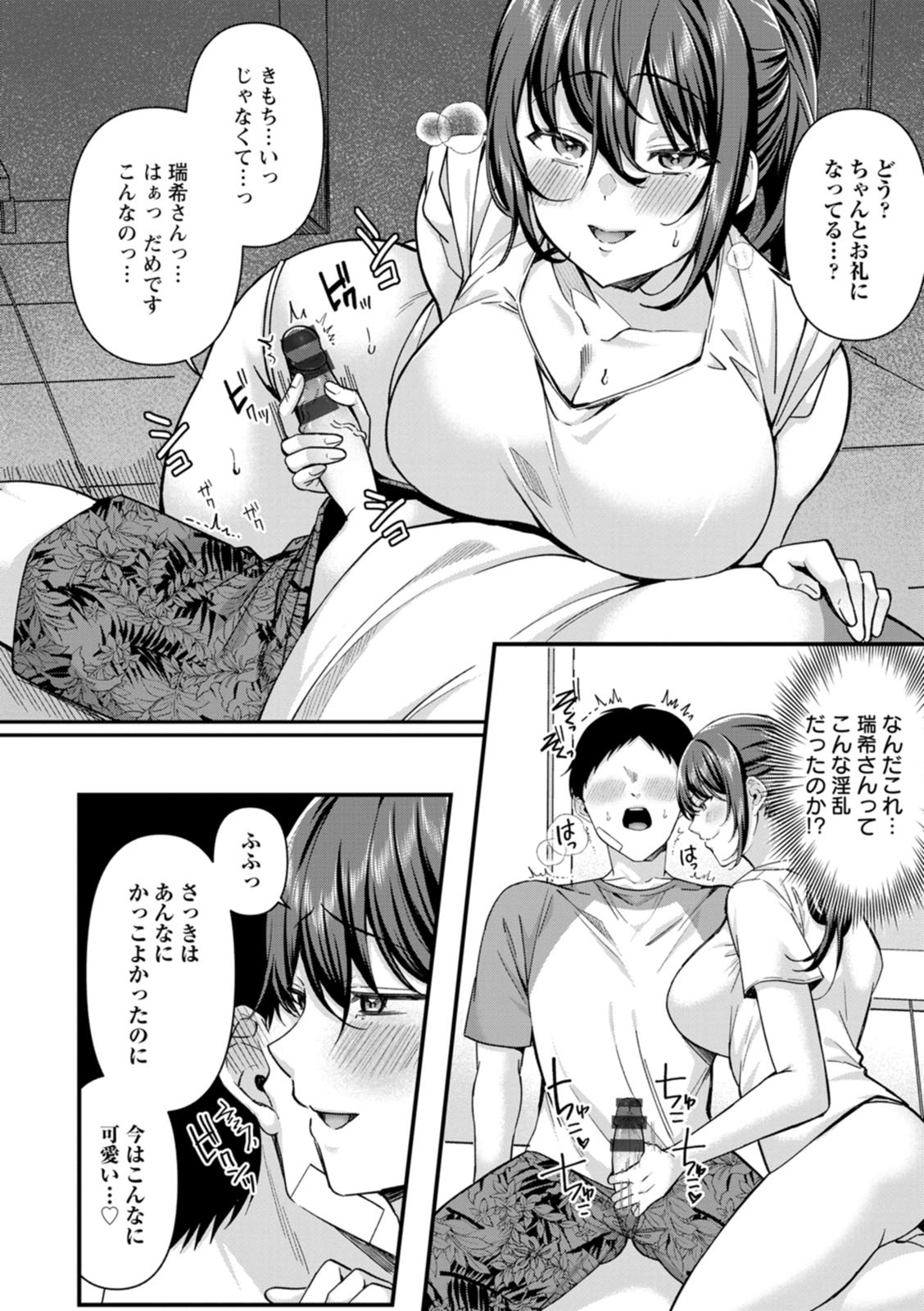 [倉田むと] 二面性愛 [DL版] - Page 80