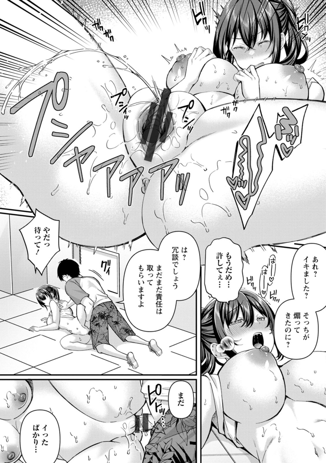 [倉田むと] 二面性愛 [DL版] - Page 86