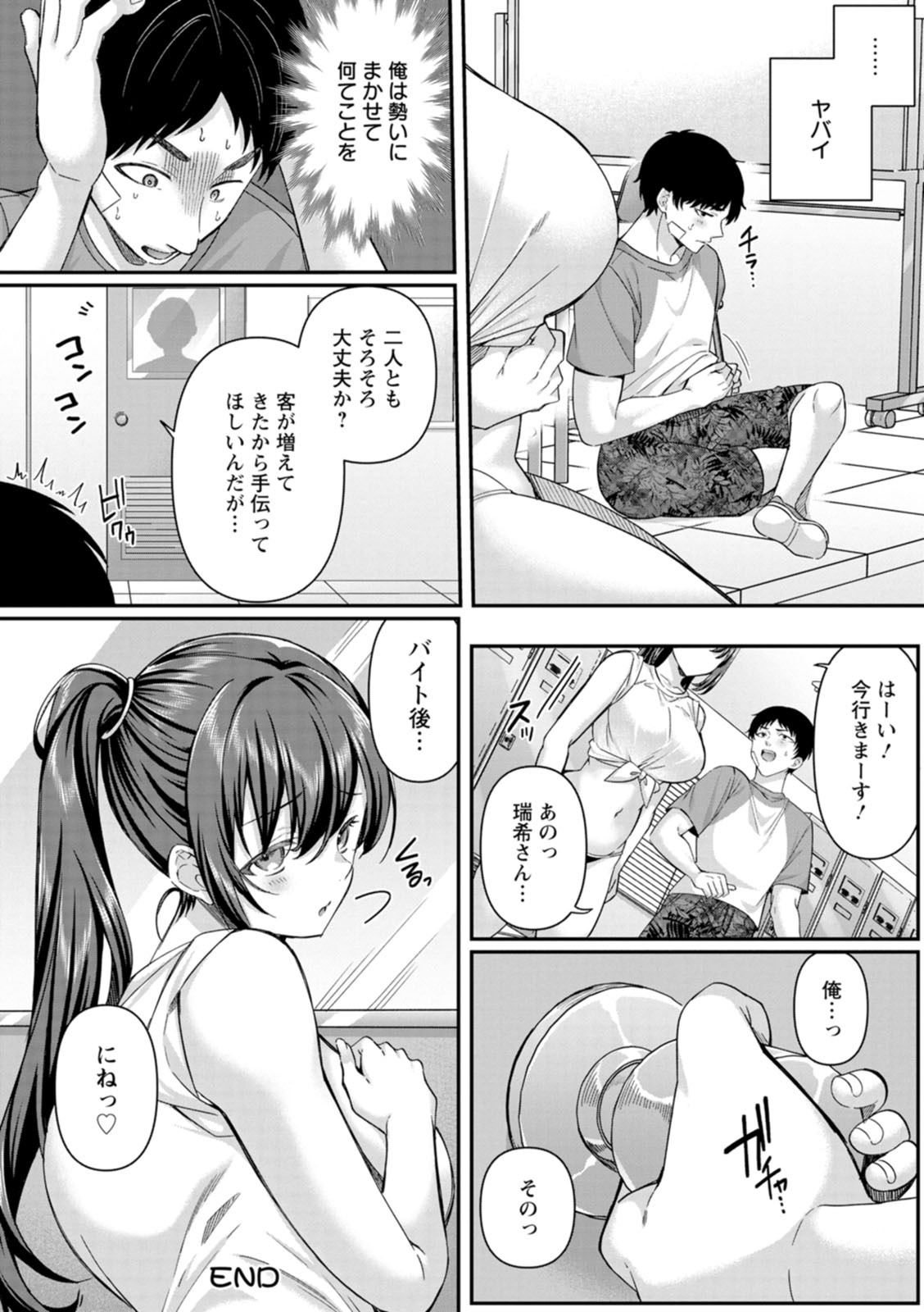 [倉田むと] 二面性愛 [DL版] - Page 92