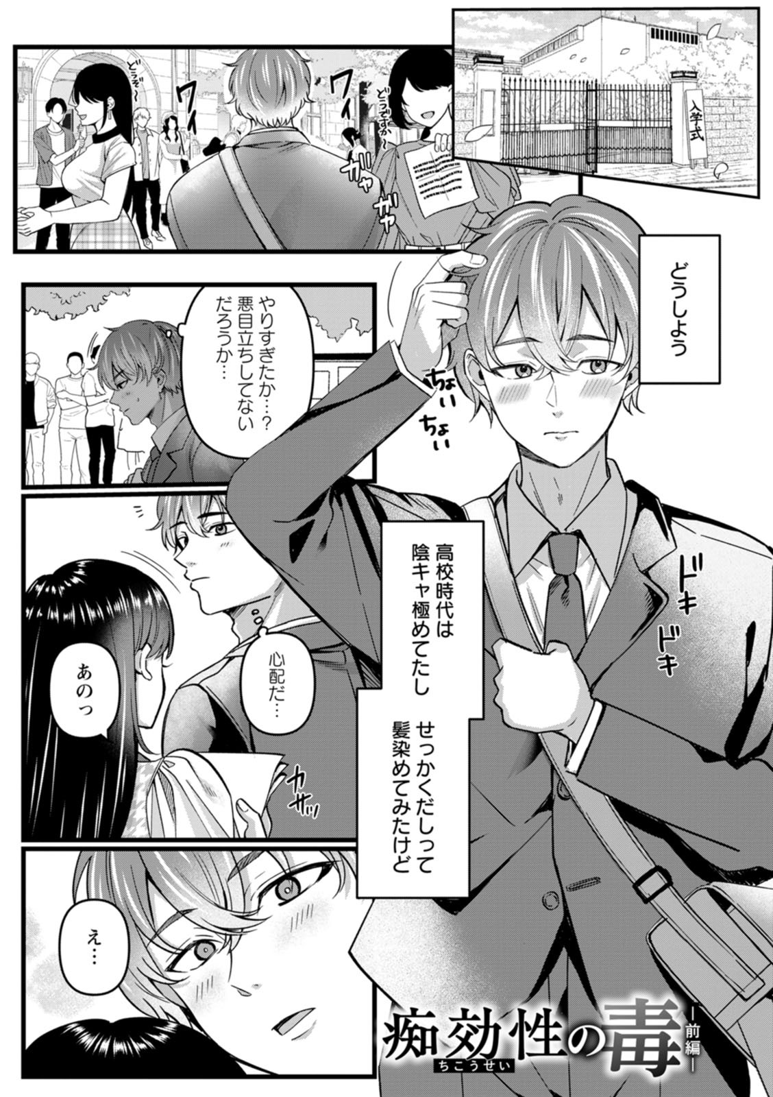[倉田むと] 二面性愛 [DL版] - Page 95