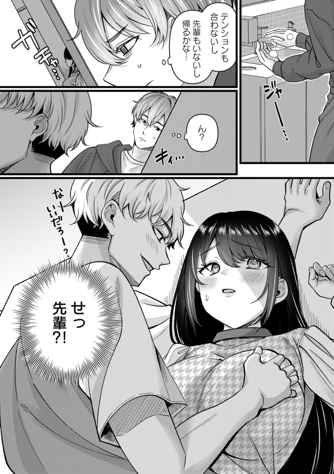 [倉田むと] 二面性愛 [DL版] - Page 98