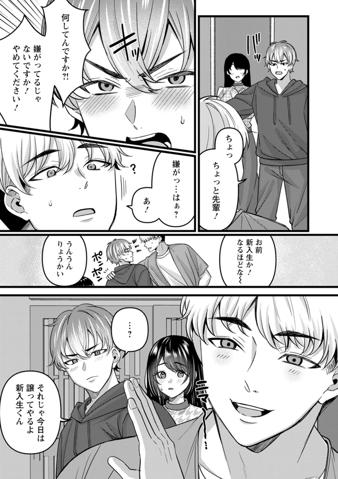 [倉田むと] 二面性愛 [DL版] - Page 99