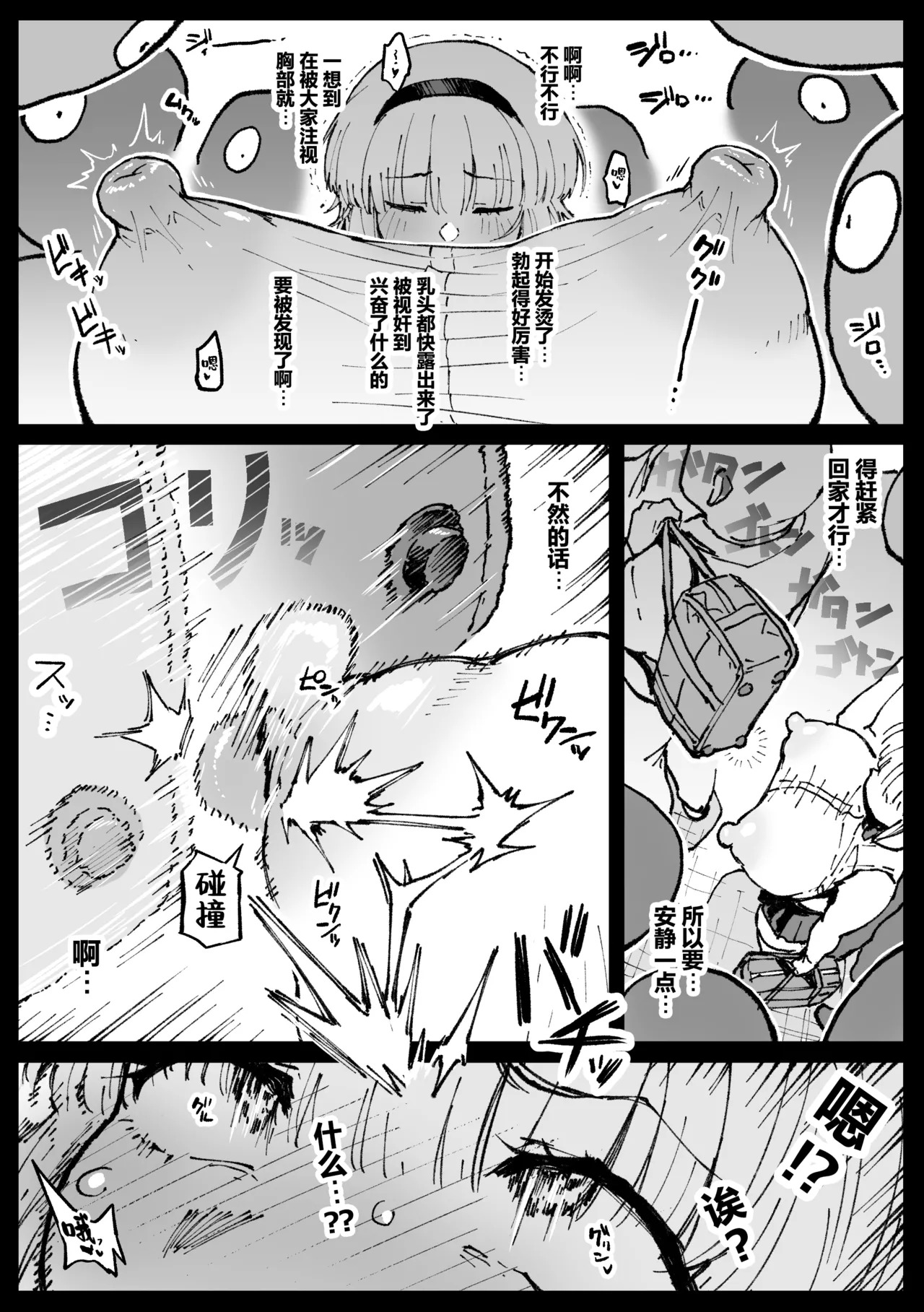 [アヘ丸]自用 - Page 68