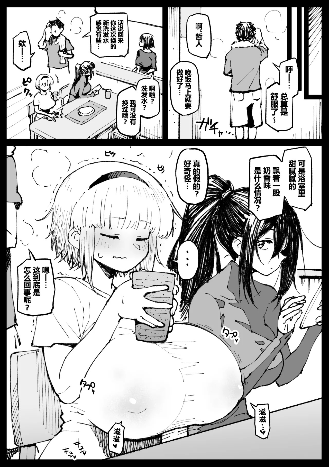 [アヘ丸]自用 - Page 77