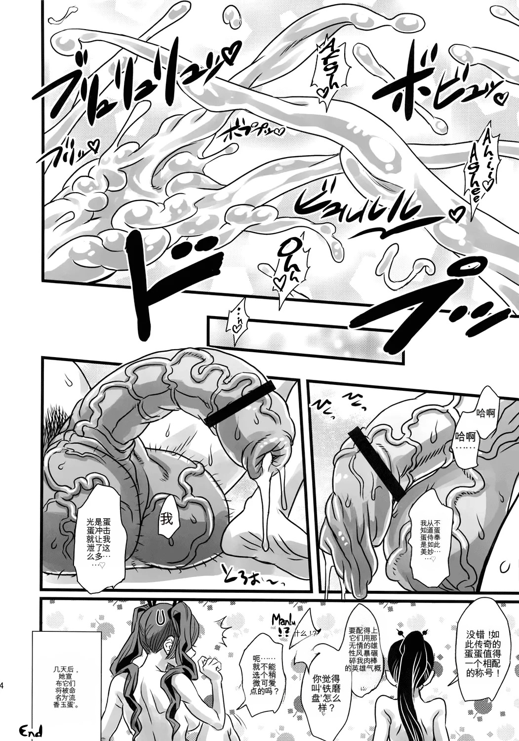 (Futaket 7) [Kakumei Seifu Kouhoushitsu (Various)] Bakukon Arui wa Bakutama ni Tsuite - Page 12