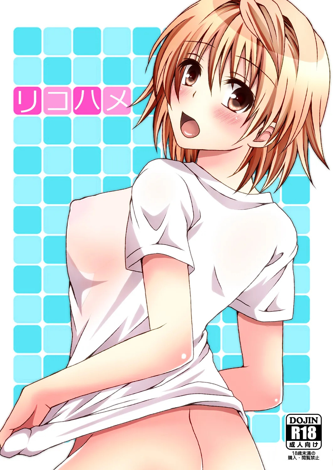 [Hyogetsu (Momonoki Fum)] Riko Hame (To LOVE-Ru) [Digital] [English] [EHCOVE] - Page 1