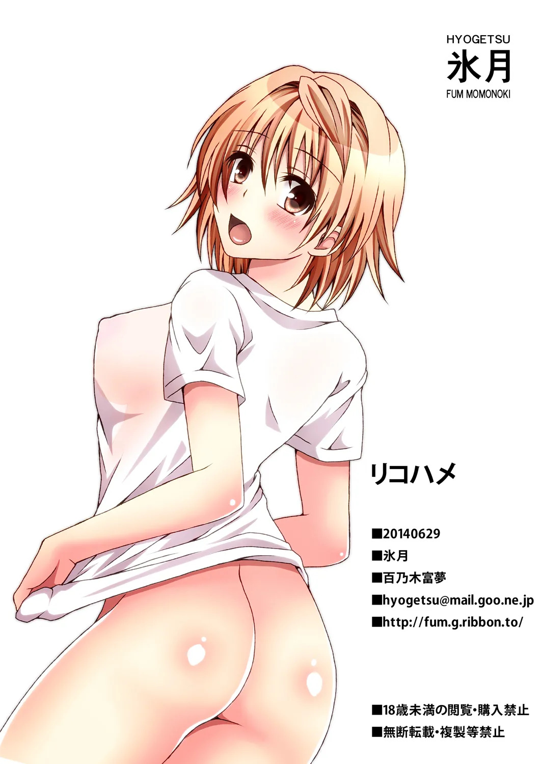 [Hyogetsu (Momonoki Fum)] Riko Hame (To LOVE-Ru) [Digital] [English] [EHCOVE] - Page 20