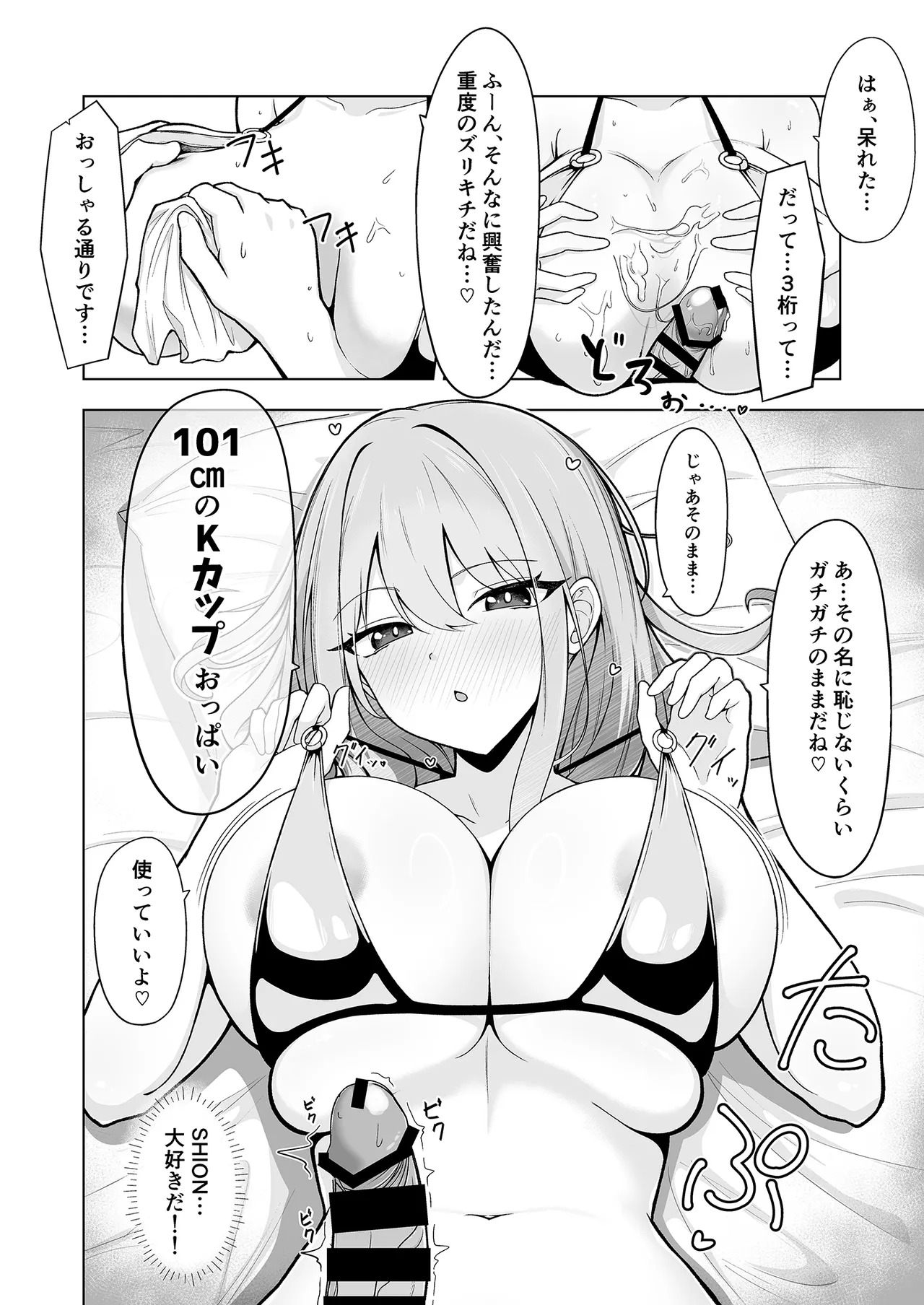 (C107) [行きズリ屋 (bigs)] SHION OVER LINK ＋ [DL版] - Page 11