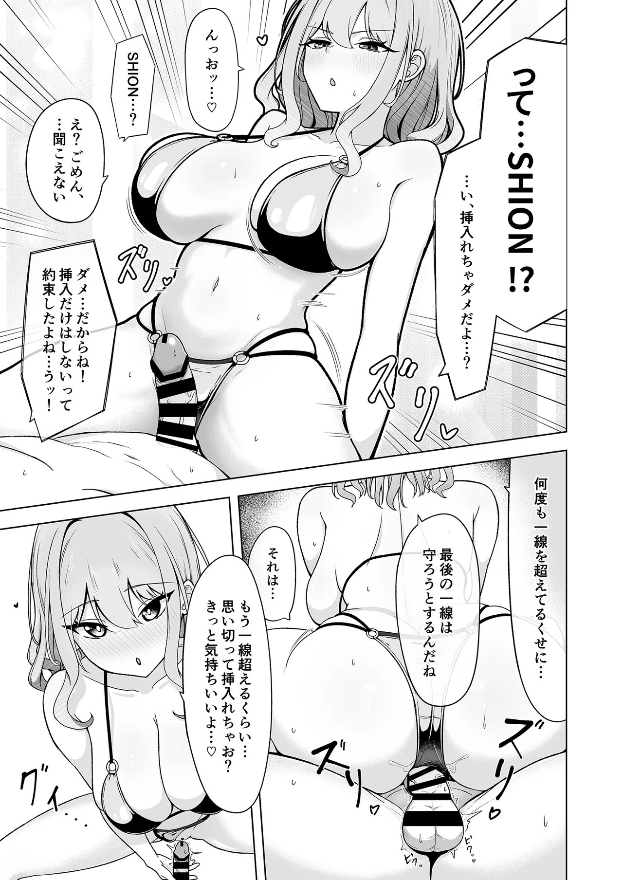 (C107) [行きズリ屋 (bigs)] SHION OVER LINK ＋ [DL版] - Page 14