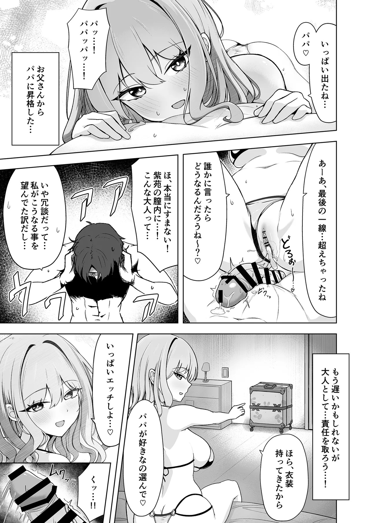 (C107) [行きズリ屋 (bigs)] SHION OVER LINK ＋ [DL版] - Page 18