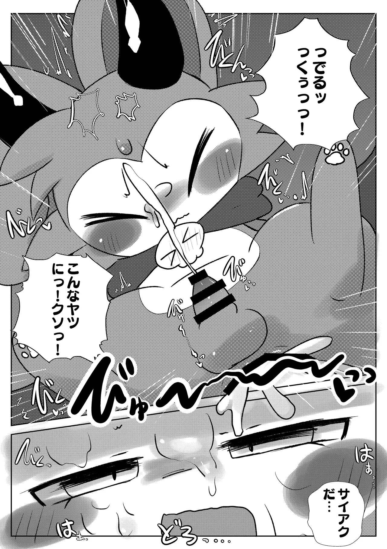 [Denkyu Soketto (Kokemushi)] Devil Love Potion (Devil connection) [Digital] - Page 12