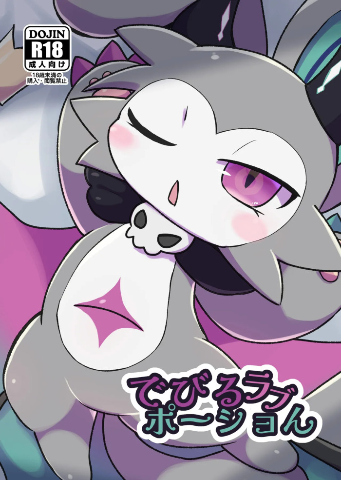 [Denkyu Soketto (Kokemushi)] Devil Love Potion (Devil connection) [Digital]