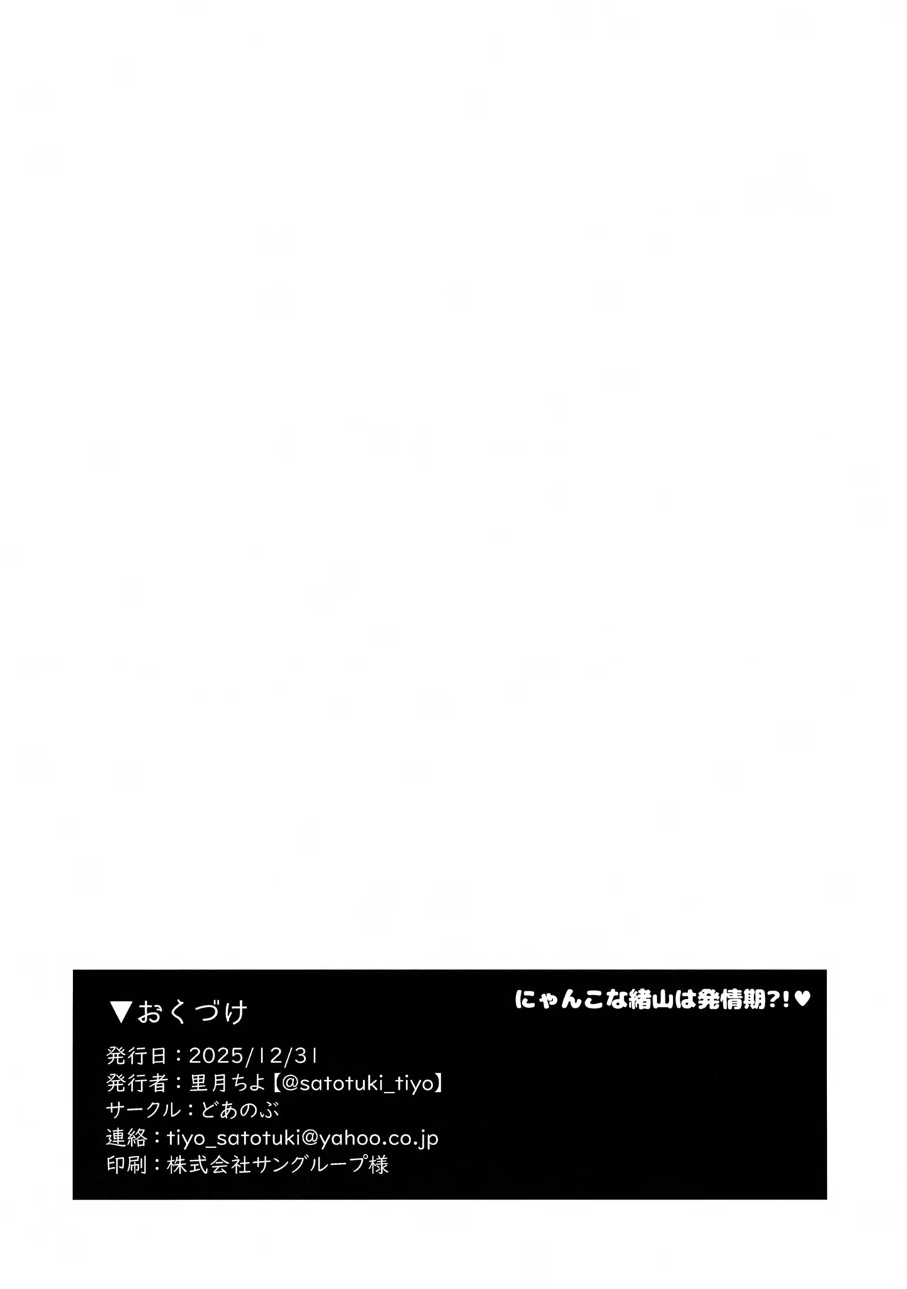 (C107) [Doanobu (Satotuki Tiyo)] Nyanko na Oyama wa Hatsujouki (Onii-chan wa Oshimai!) [English] - Page 17