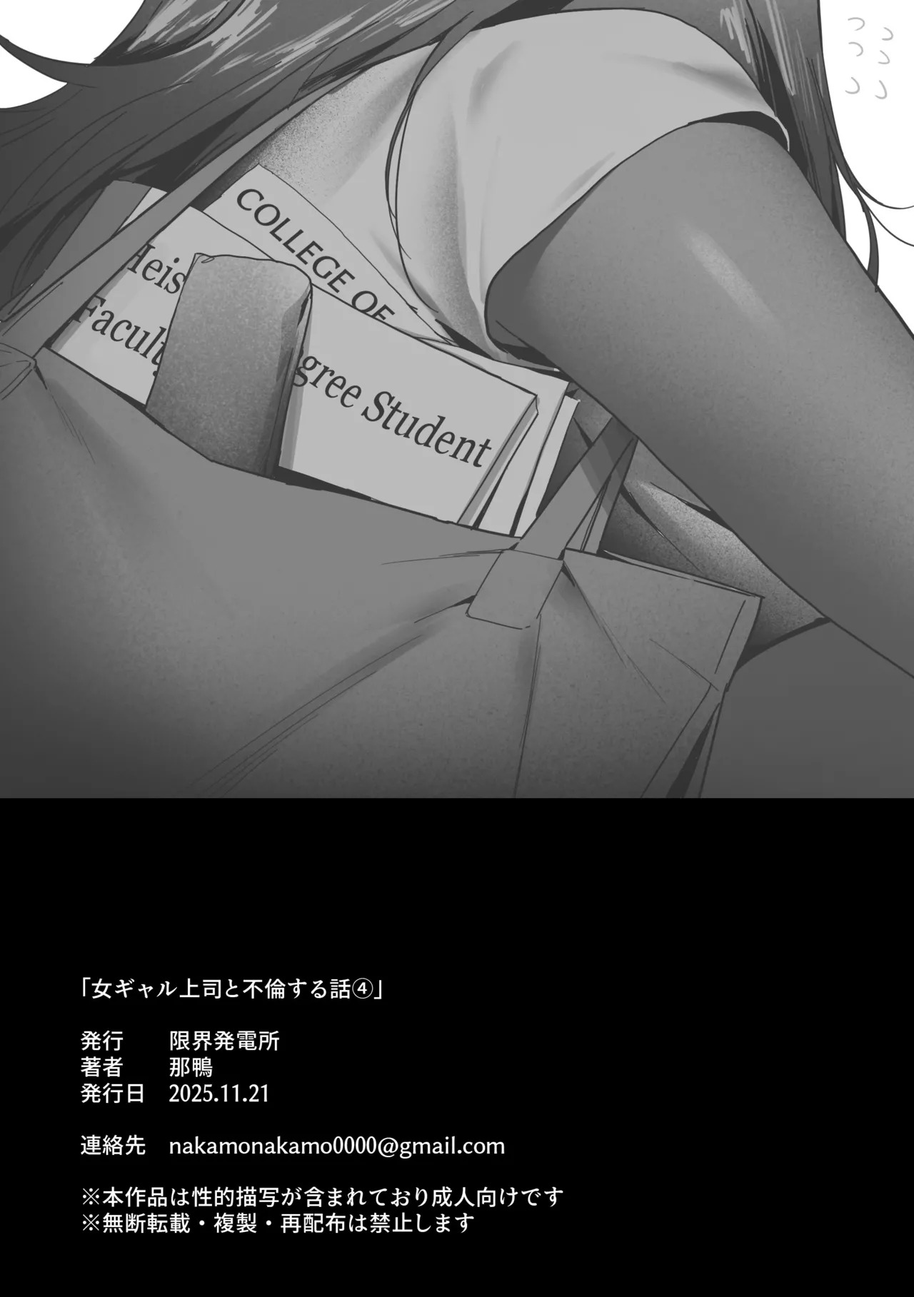 [Genkai Hatsudensho (Nakamo)] Onna Gal Joushi to Furin suru Hanashi 4 | Having an Affair with My Blonde Bombshell Boss – Part 4 [English] [SDTLs] - Page 37