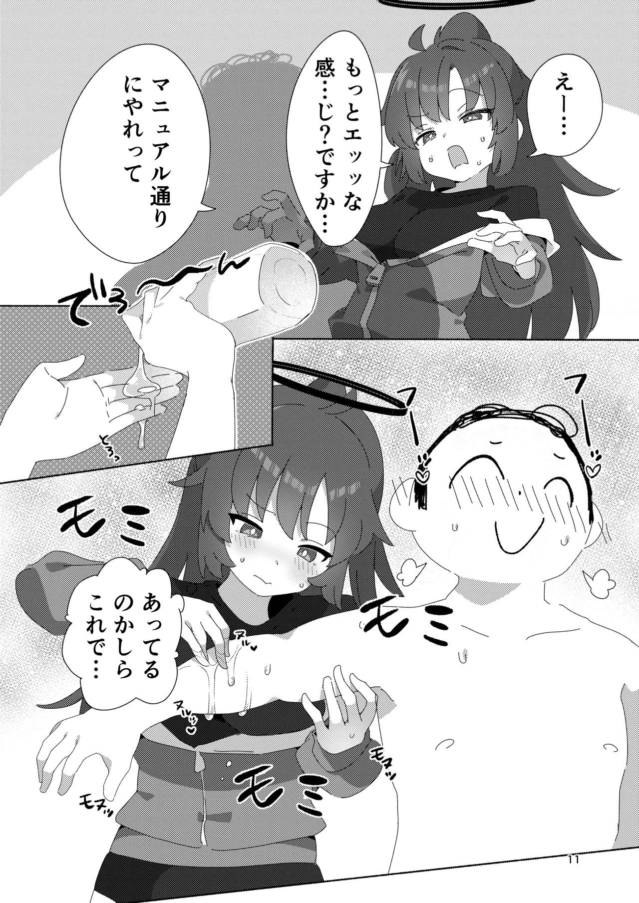 [ShiBoo! (Ixy)] ミレニアムメンエスクール (ブルーアーカイブ) [DL版] - Page 10
