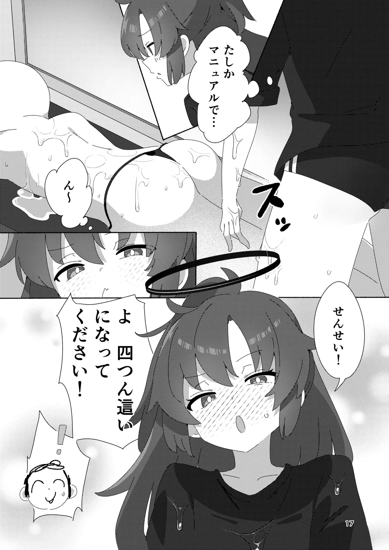 [ShiBoo! (Ixy)] ミレニアムメンエスクール (ブルーアーカイブ) [DL版] - Page 16