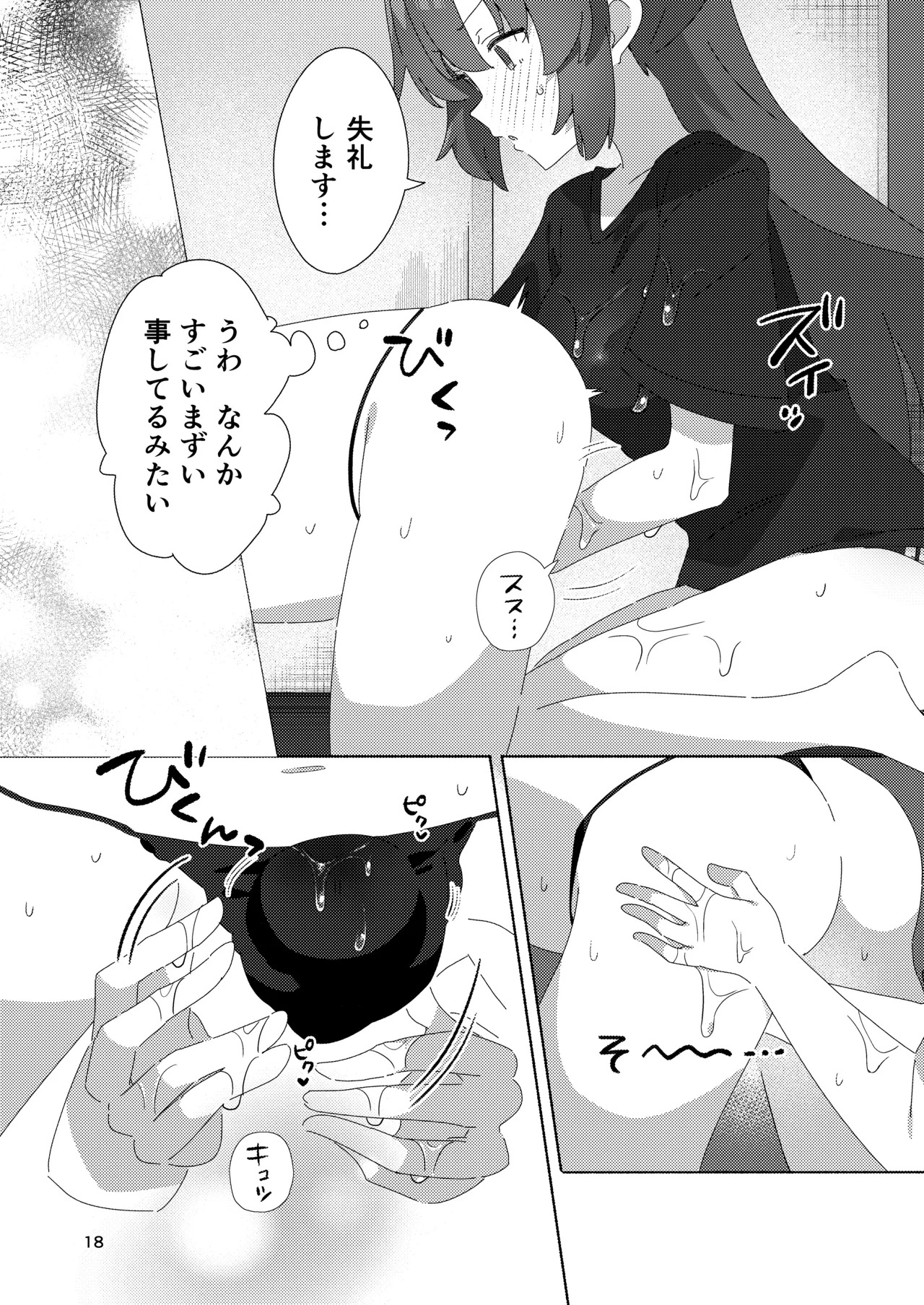 [ShiBoo! (Ixy)] ミレニアムメンエスクール (ブルーアーカイブ) [DL版] - Page 17