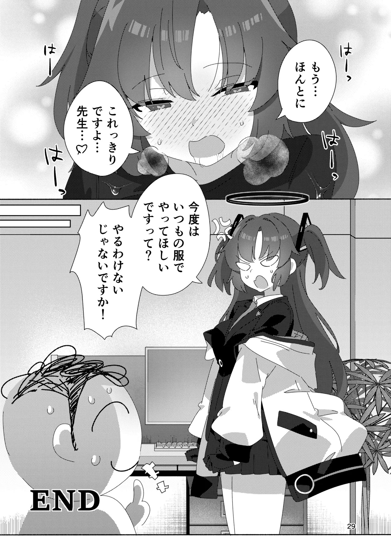 [ShiBoo! (Ixy)] ミレニアムメンエスクール (ブルーアーカイブ) [DL版] - Page 28
