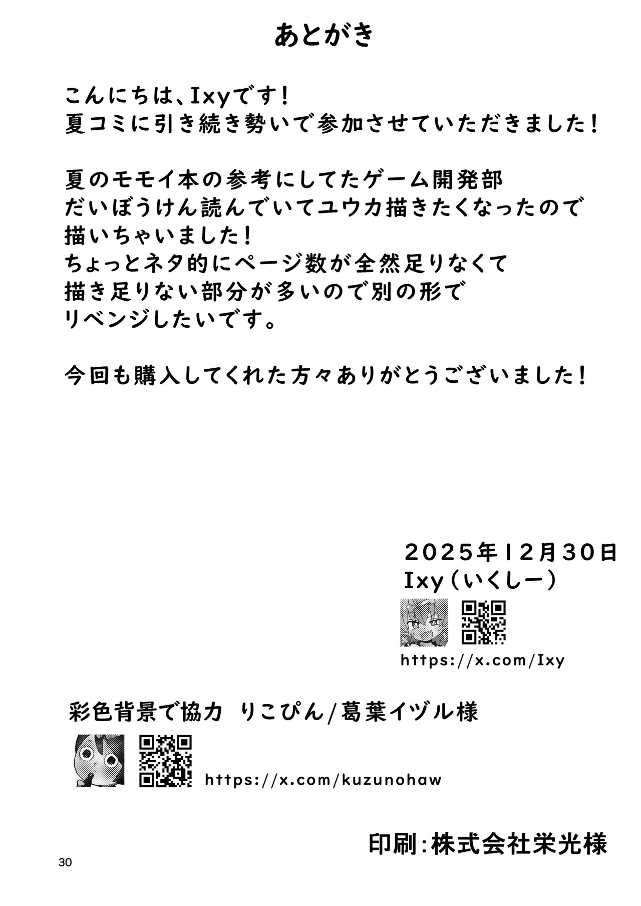 [ShiBoo! (Ixy)] ミレニアムメンエスクール (ブルーアーカイブ) [DL版] - Page 29