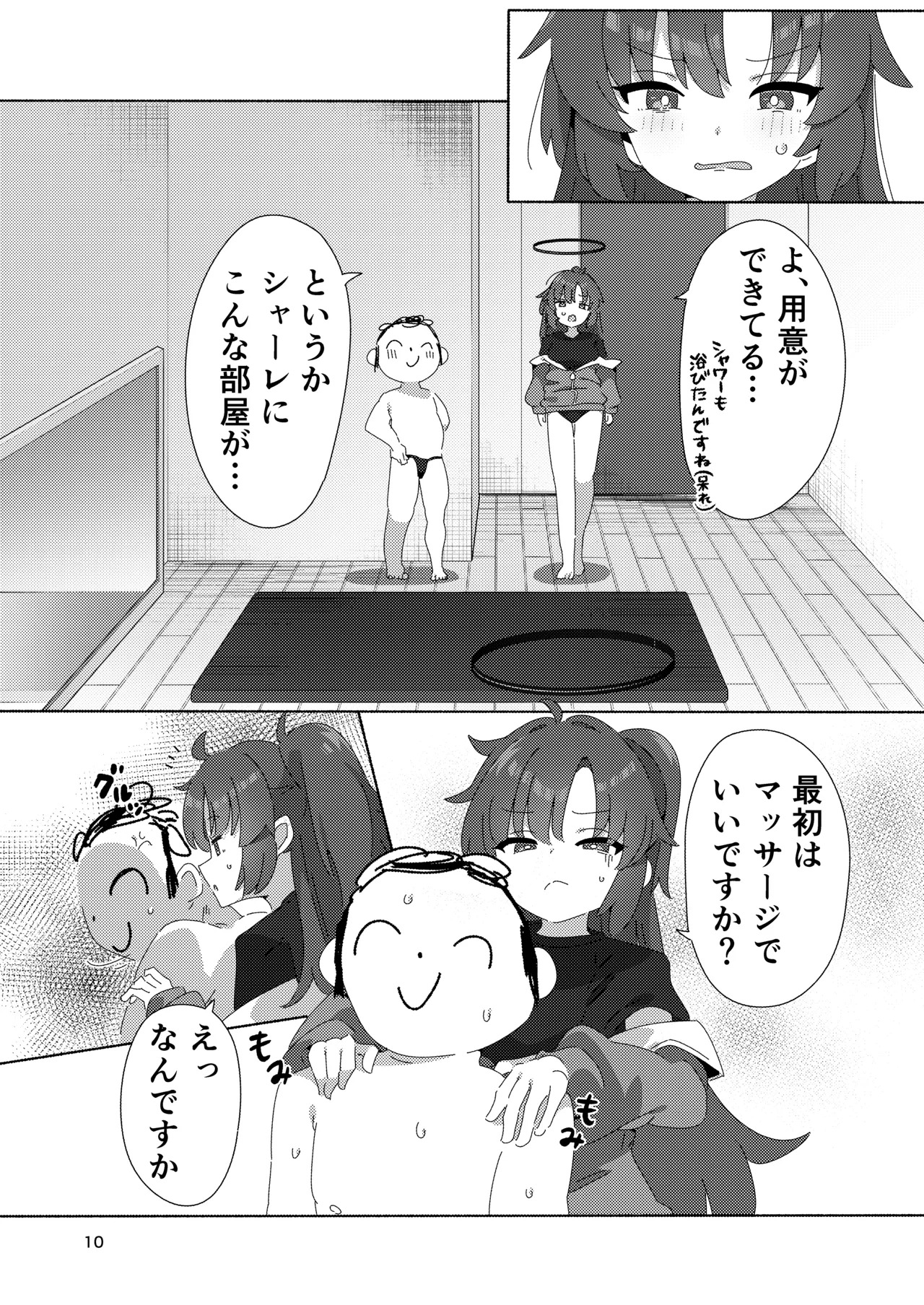 [ShiBoo! (Ixy)] ミレニアムメンエスクール (ブルーアーカイブ) [DL版] - Page 9