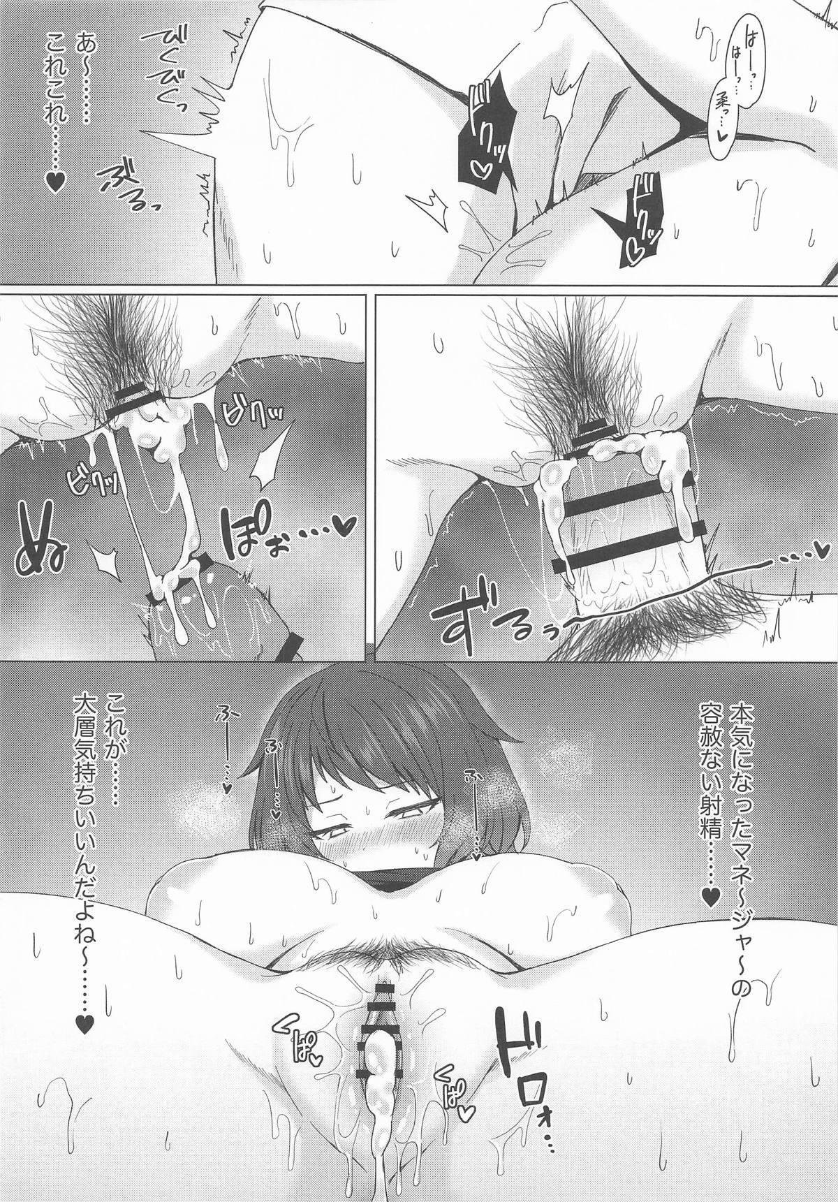 [キョダイチチモミ] 柔と発情どすけべえっち (シャインポスト) - Page 21