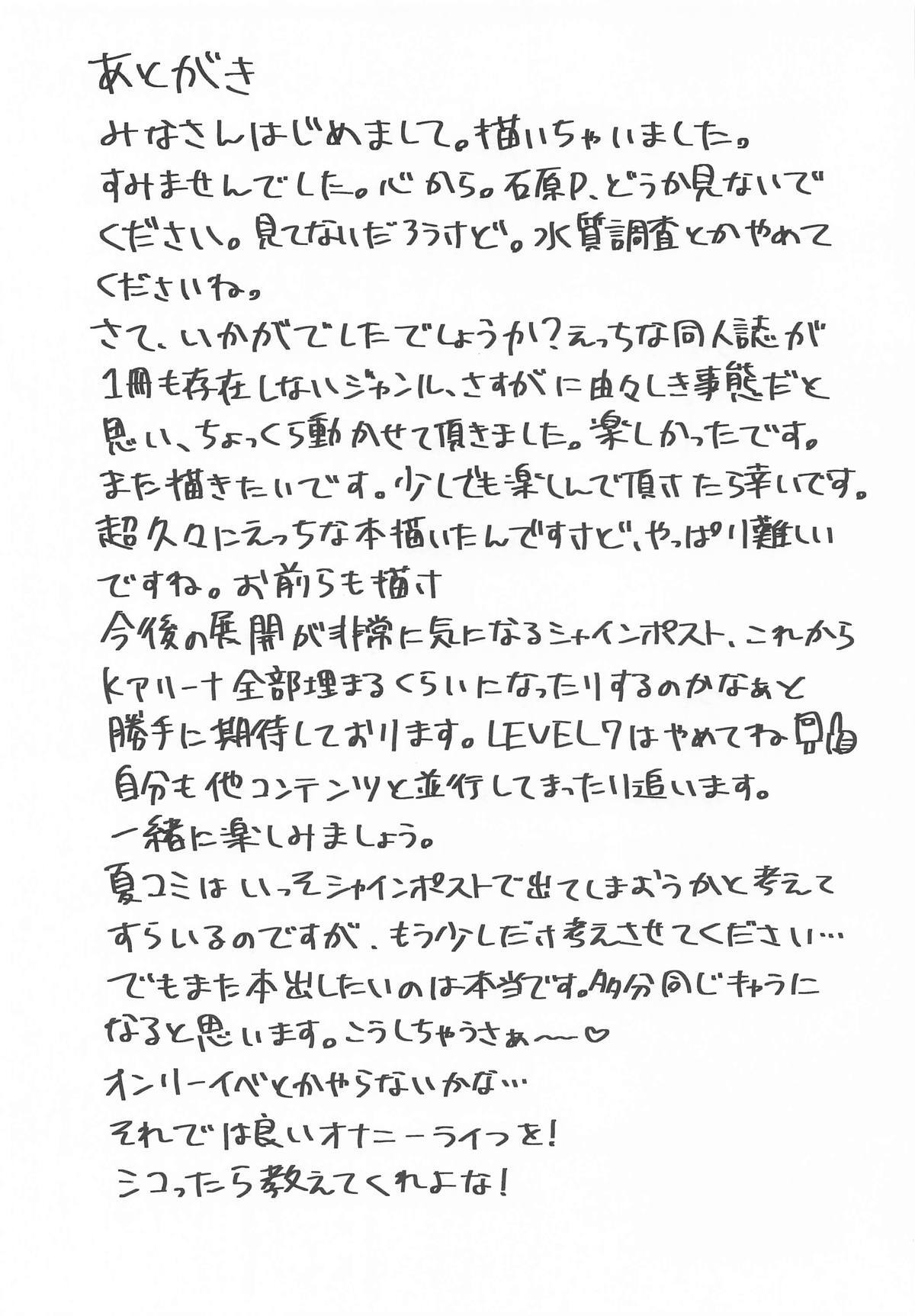 [キョダイチチモミ] 柔と発情どすけべえっち (シャインポスト) - Page 24
