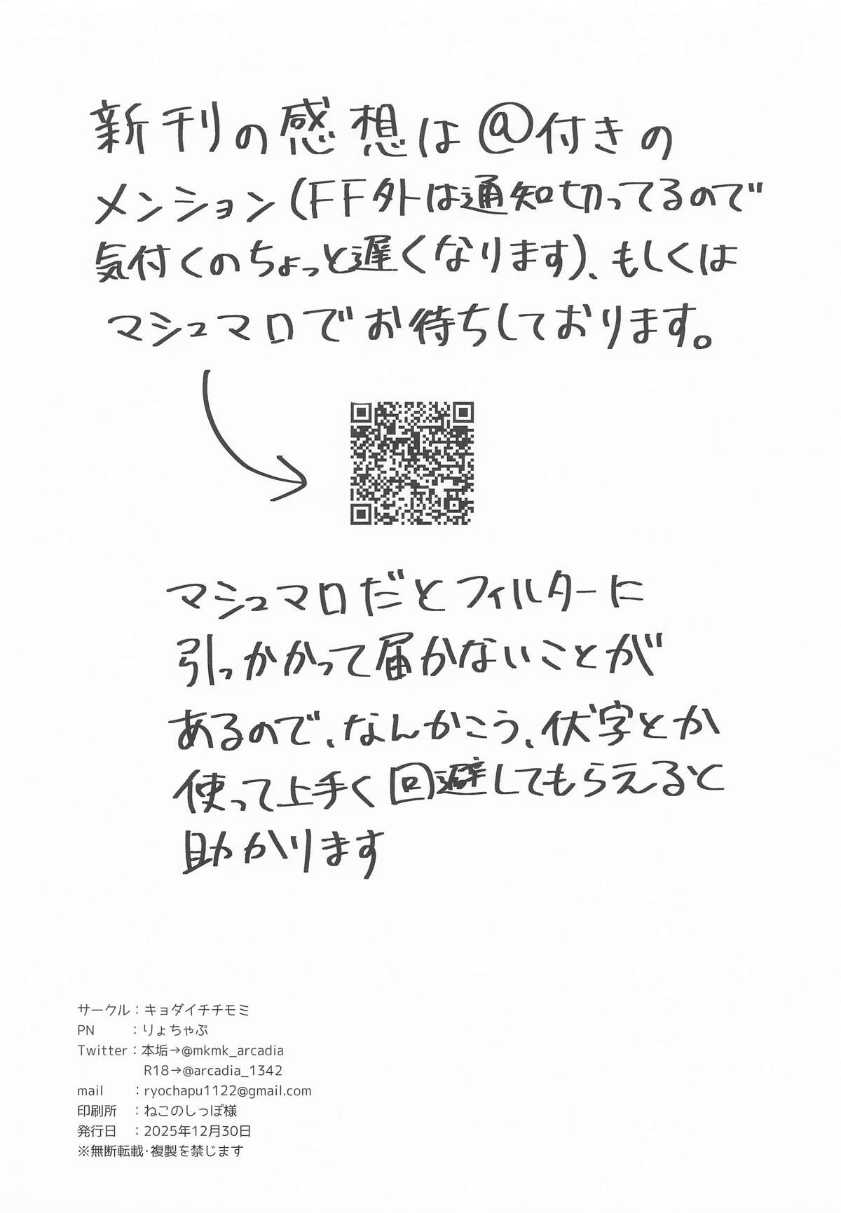 [キョダイチチモミ] 柔と発情どすけべえっち (シャインポスト) - Page 25