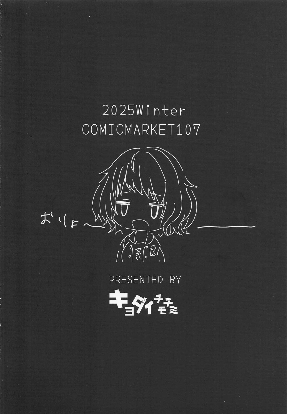[キョダイチチモミ] 柔と発情どすけべえっち (シャインポスト) - Page 26