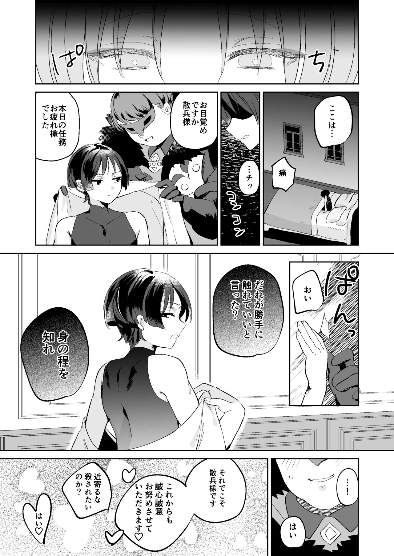 [Butabako-iki (Shio)] Mob x Scaramouche Saimin Soft Wakarase (Hourousha-kun to Scaramouche-kun o Wakareseru Hon) (Genshin Impact) [Digital] - Page 12