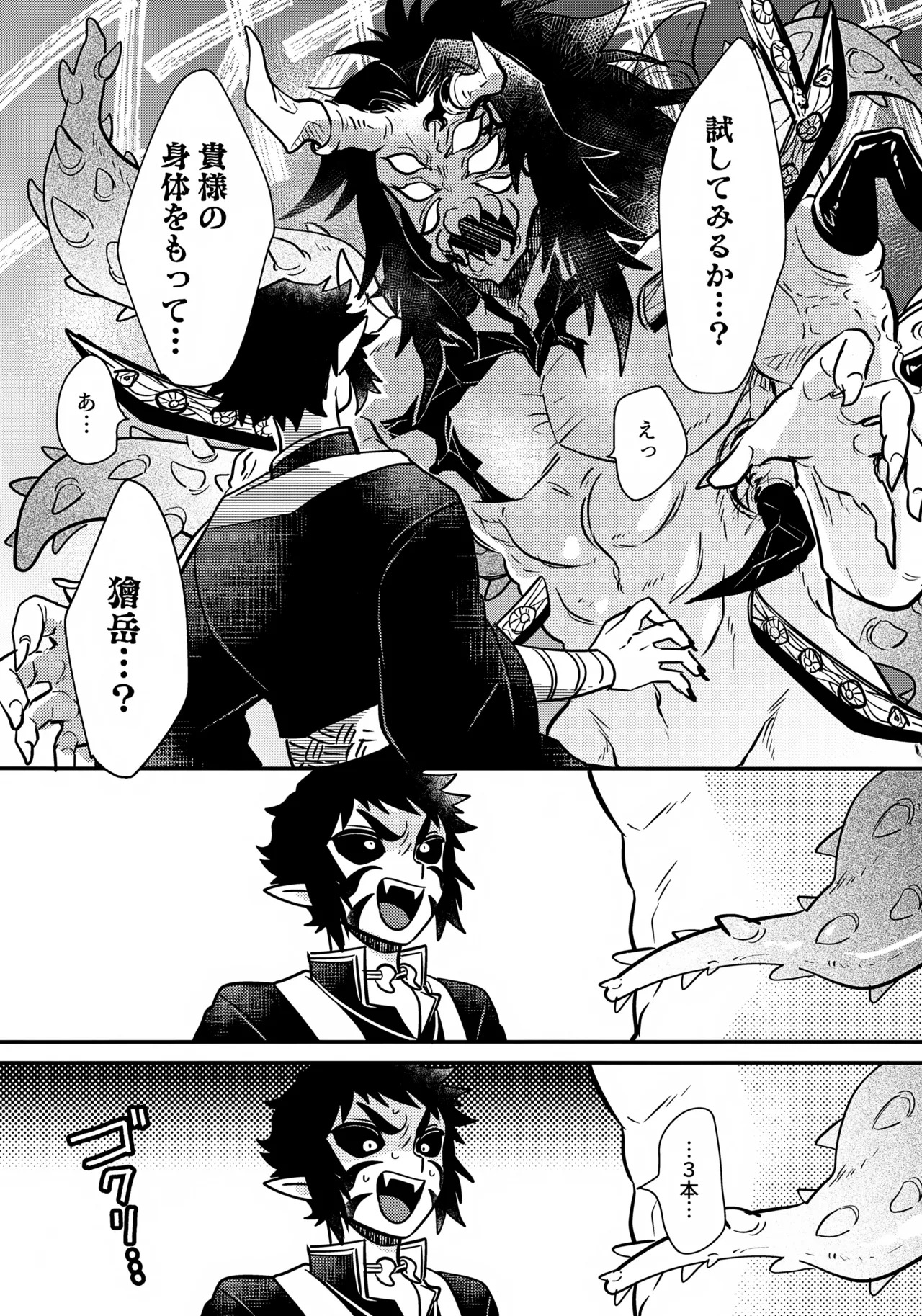 (Ichiroku no Ichi 2025) [Osova (Sovayu)] Ooni to Kooni no Tango (Kimetsu no Yaiba) - Page 10